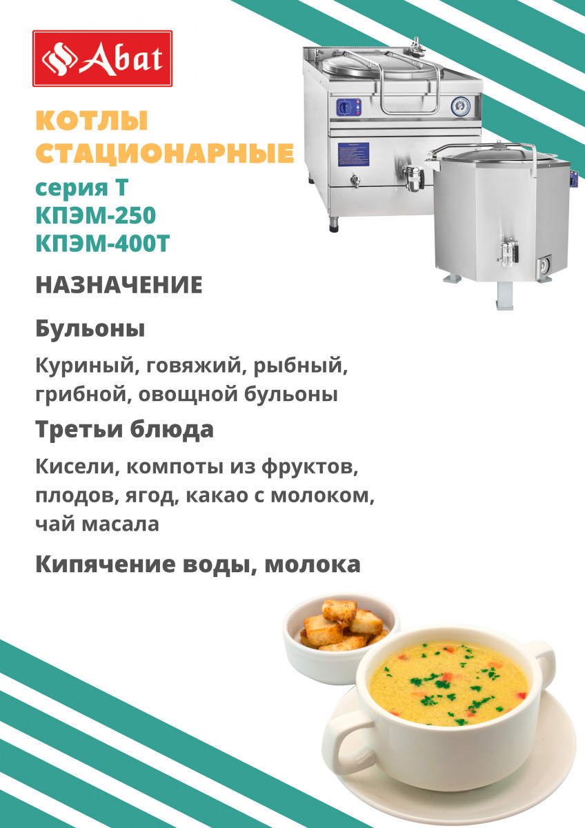 Котел пищеварочный КПЭМ-400Т