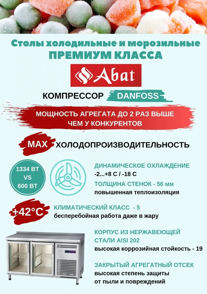 Стол холодильный среднетемпературный СХС-60-01-СО (2 двери)